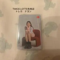 2026年最新】TWICEロッテの人気アイテム - メルカリ