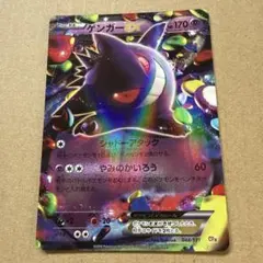 ゲンガーEX CP4 EX×M×BREAK 48/131のサムネイル