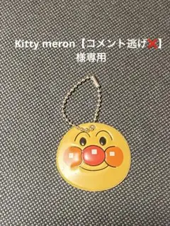 ネームホルダー　Kitty meron【コメント逃げ❌】様　専用