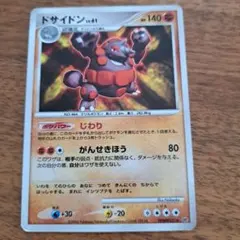 ポケモンカード ドサイドン LV.61のサムネイル