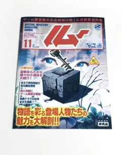 オカルティック・ナイン 公式設定資料集
