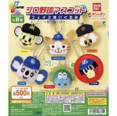 プロ野球マスコット フェイスぬいぐるみ つば九郎 ガチャ