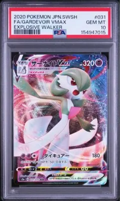 サーナイトVMAX（RRR）031 爆炎ウォーカー | Poketrage