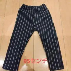 【美品】95サイズ　裏起毛ストライプ黒パンツ