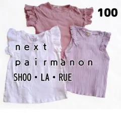 ネクスト　ペアマノン　シューラルー　　夏トップス　無地　半袖カットソー　100