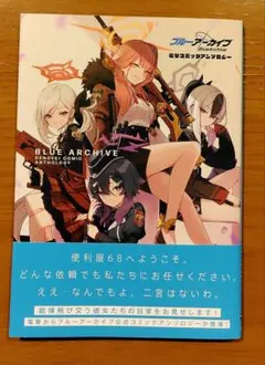 ブルーアーカイブ コミックアンソロジー 1〜2巻 未読 - メルカリ