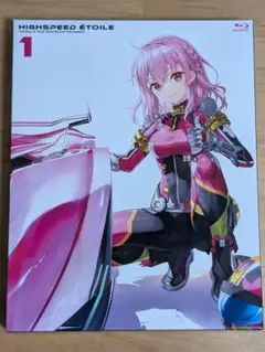 ハイスピードエトワール Blu-ray 1巻