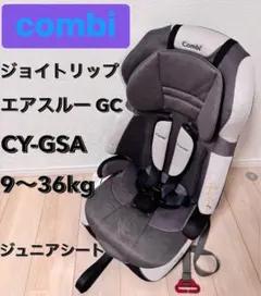 ※最終値下げ　コンビ　Combi ジュニアシート ジョイトリップ エアスルーGC