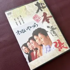 わるいやつら　野村芳太郎　松本清張　DVD