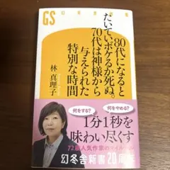 80代になるとたいていボケるか死ぬ。70代は神様から与えられた特別な時間
