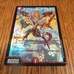 デュアルショックドラゴン