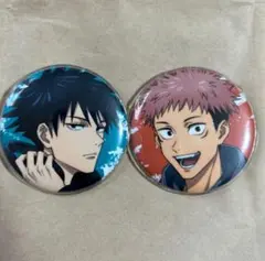 伏黒恵 虎杖悠仁 缶バッジセット
