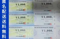 ビックカメラ、コジマ優待1000円×6枚