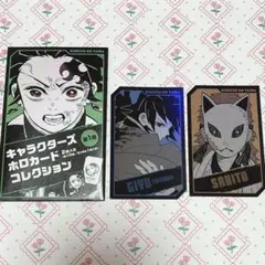 鬼滅の刃 キャラクターズホロカードコレクション 冨岡義勇 錆兎