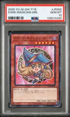 2025年最新】ブラックマジシャンガール psa10の人気アイテム - メルカリ