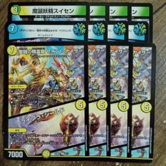 魔誕妖精スイセン　今すぐうわっ相手の攻撃止めすぎクリック　セイントカイザー　④