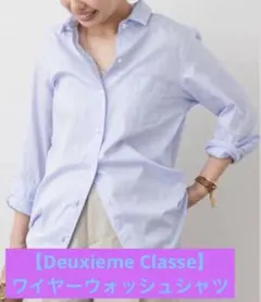 2025年最新】ドゥーズィエムクラス ワイヤーシャツの人気アイテム