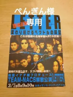 2026年最新】team nacs ポスターの人気アイテム - メルカリ