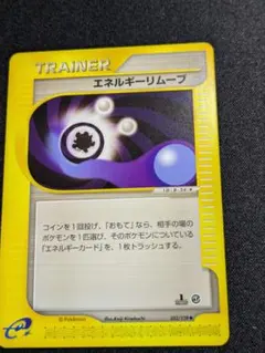 【状態B+：良品】エネルギーリムーブ　カードe【商品連番：1465】のサムネイル