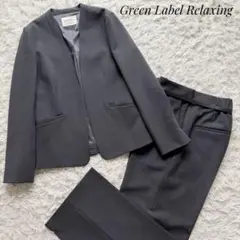 グリーンレーベルリラクシング⭐︎セットアップパンツスーツ 手洗可 グレー38/40