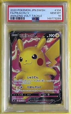 ポケモンカード PSA10 ピカチュウV スタートデッキ100 - メルカリ