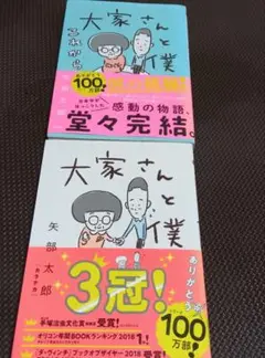 大家さんと僕 2巻セット　著:矢部太郎
