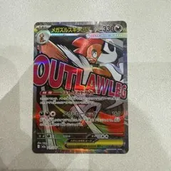 メガズルズキン ex MA