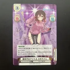 ヴァイスシュヴァルツ キミと願うミライ ロボ子さん - メルカリ