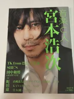 宮本浩次 雑誌