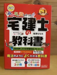 ⭐︎美品⭐︎宅建士の教科書 2022年 TAC出版