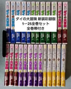 2025年最新】ダイの大冒険全巻の人気アイテム - メルカリ