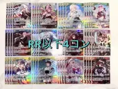 2026年最新】ヴァイスシュヴァルツ rr以下4コンの人気アイテム - メルカリ