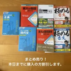 本日限定【まとめ売り】　参考書7点のサムネイル