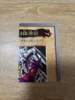 バンダイ版　青眼の白竜　三体連結　1パーツ 右上