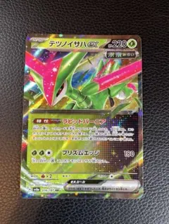 テツノイサハex RR SV8a テラスタルフェスex 016/187