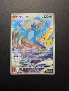 フリーザー AR 107/103