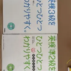 英検準2級をひとつひとつわかりやすく。 新試験対応版➕英検3級を〜２冊セット