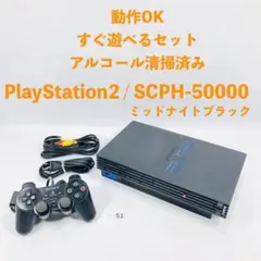 【すぐ遊べるセット】 PS2 SCPH-50000 NB セット 11-51