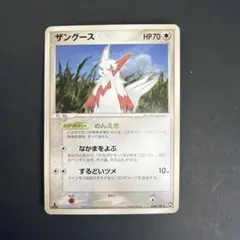 ザングース ☆ 第2弾拡張パック 砂漠のきせき 042/053 99 - メルカリ