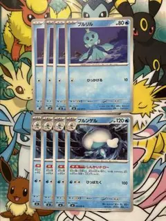 ポケモンカード　プルリル　ブルンゲル　しんかいドロー
