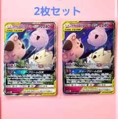 トゲピー&ピィ&ププリンGX RR SM12a TAG TEAM GXタッグオ…