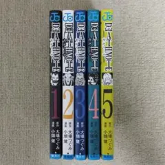 デスノート 1〜5巻セット