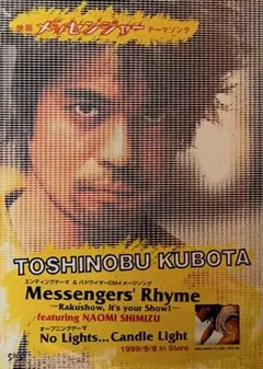 久保田利伸「Messengers’ Rhyme」B2告知ポスター 新品未使用