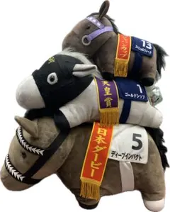 競走馬ぬいぐるみ 3体（スペシャルウィーク／ディープインパクト／ゴールドシップ）