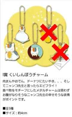 夏目友人帳　ニャンコ先生とほっこり冬支度 一番くじ　チャーム　3つセット⭐