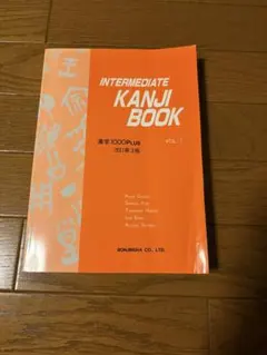 INTERMEDIATE KANJI BOOK VOL. 1