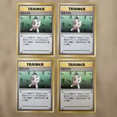 ポケモンカード リサイクル 4枚セット 旧裏面 - メルカリ