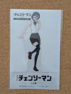 劇場版 チェンソーマン レゼ篇 入場者プレゼント第9弾