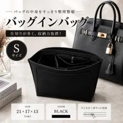 バッグインバッグ フェルト ブラック S インナーバッグ 収納ポーチ