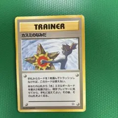 ポケモンカード 旧裏 カスミのなみだ ○ ジム拡張第1弾 リーダーズ